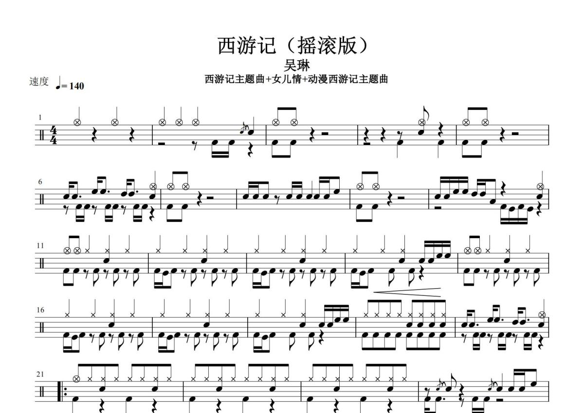 西游记架子鼓演奏图片