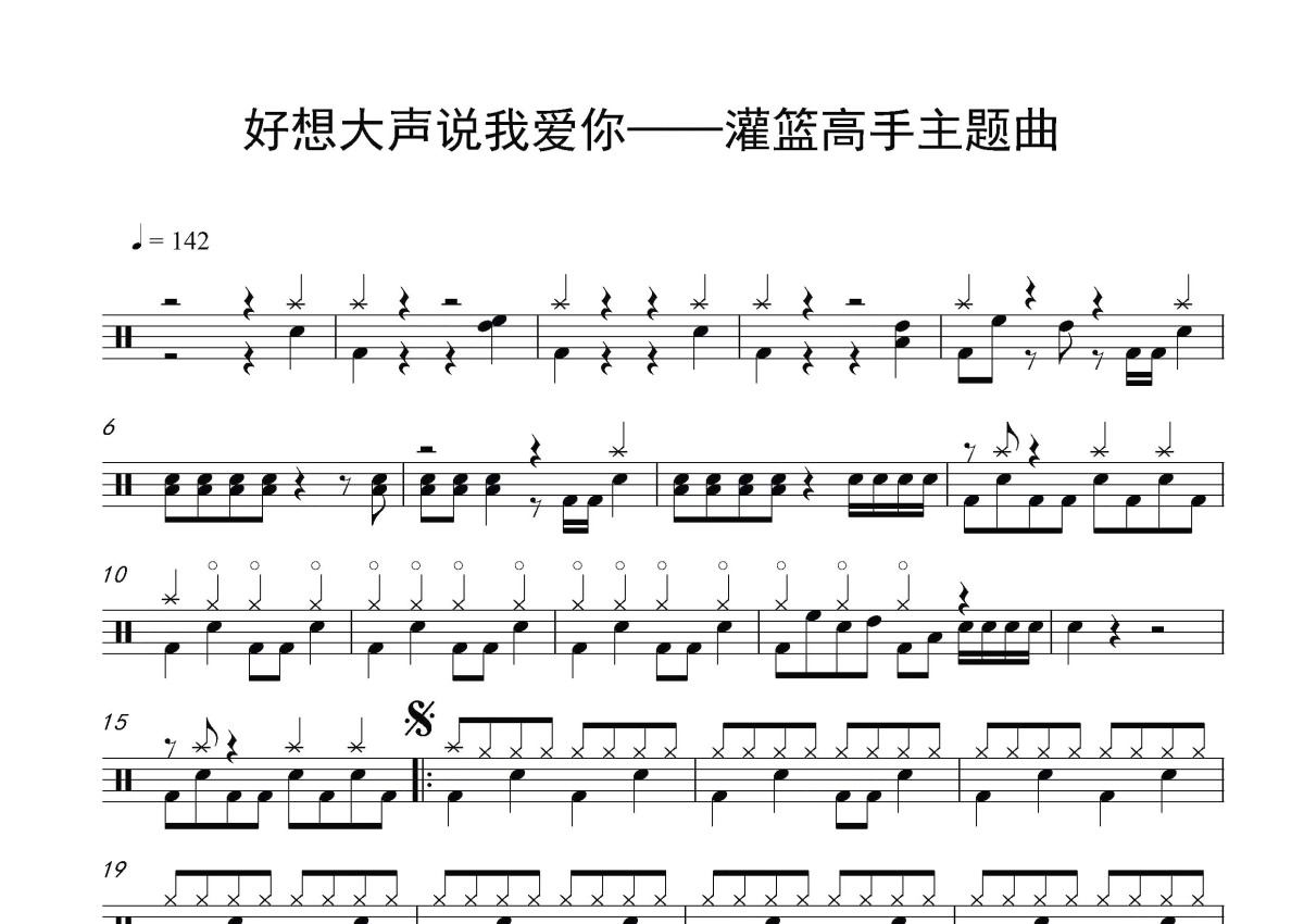 灌篮高手吉他谱 BAAD (バード) C调指弹谱 附音频-吉他谱中国