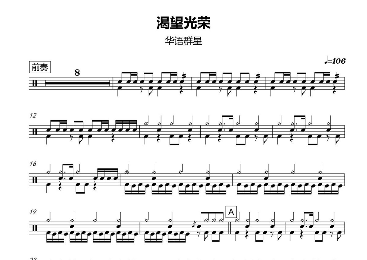渴望光荣钢琴谱-谭伊哲-真正男子汉主题曲-琴艺谱