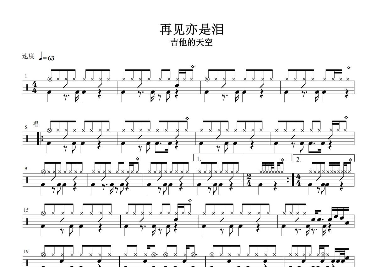 再见亦是泪吉他谱 谭咏麟 进阶E♭大调流行 弹唱谱-吉他谱中国