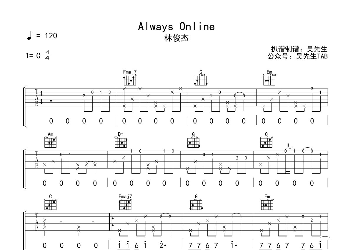 Always Online#1吉他谱_林俊杰_C调指弹 - 吉他世界