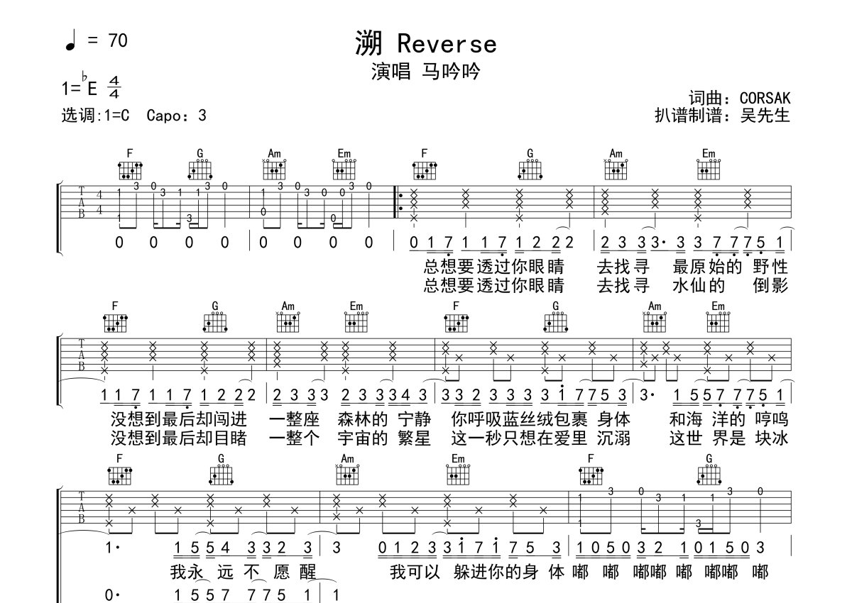 溯尤克里里单音谱图片