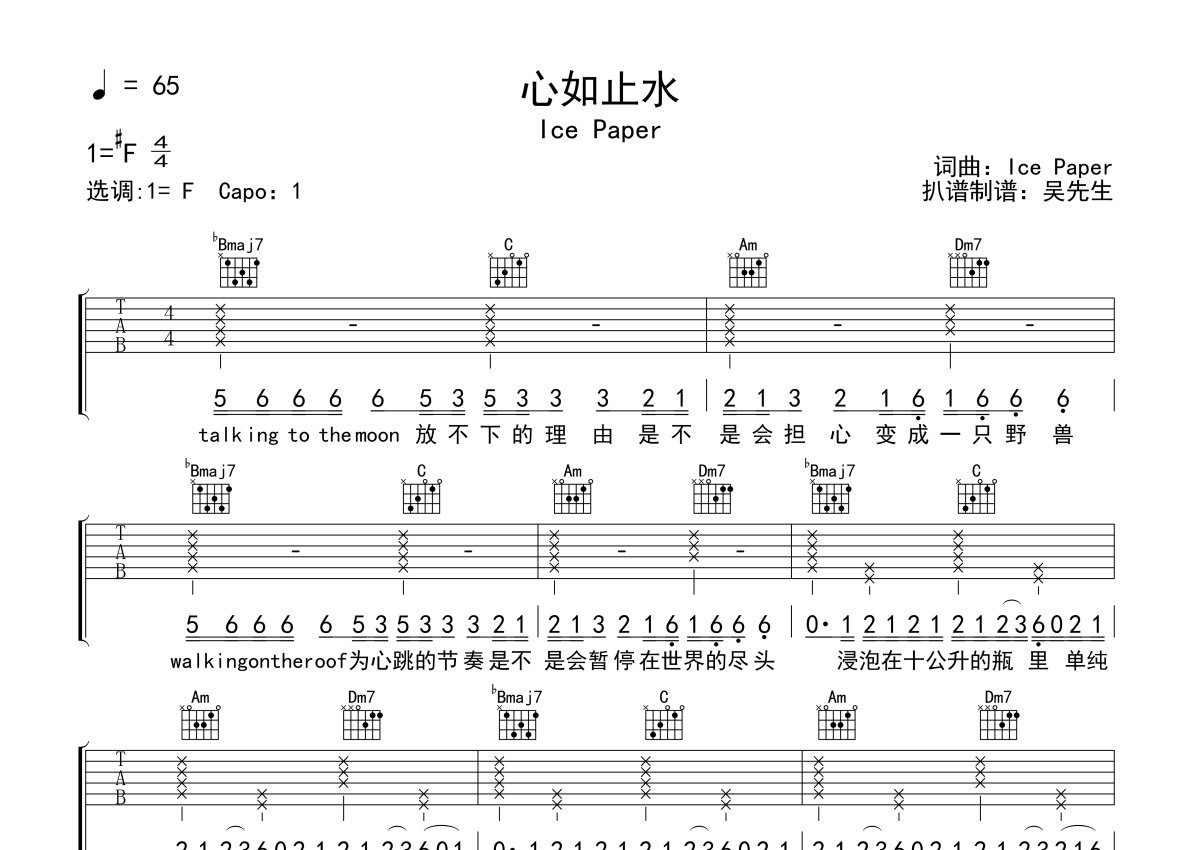 心如止水吉他谱 lce paper C调弹唱谱-吉他谱中国