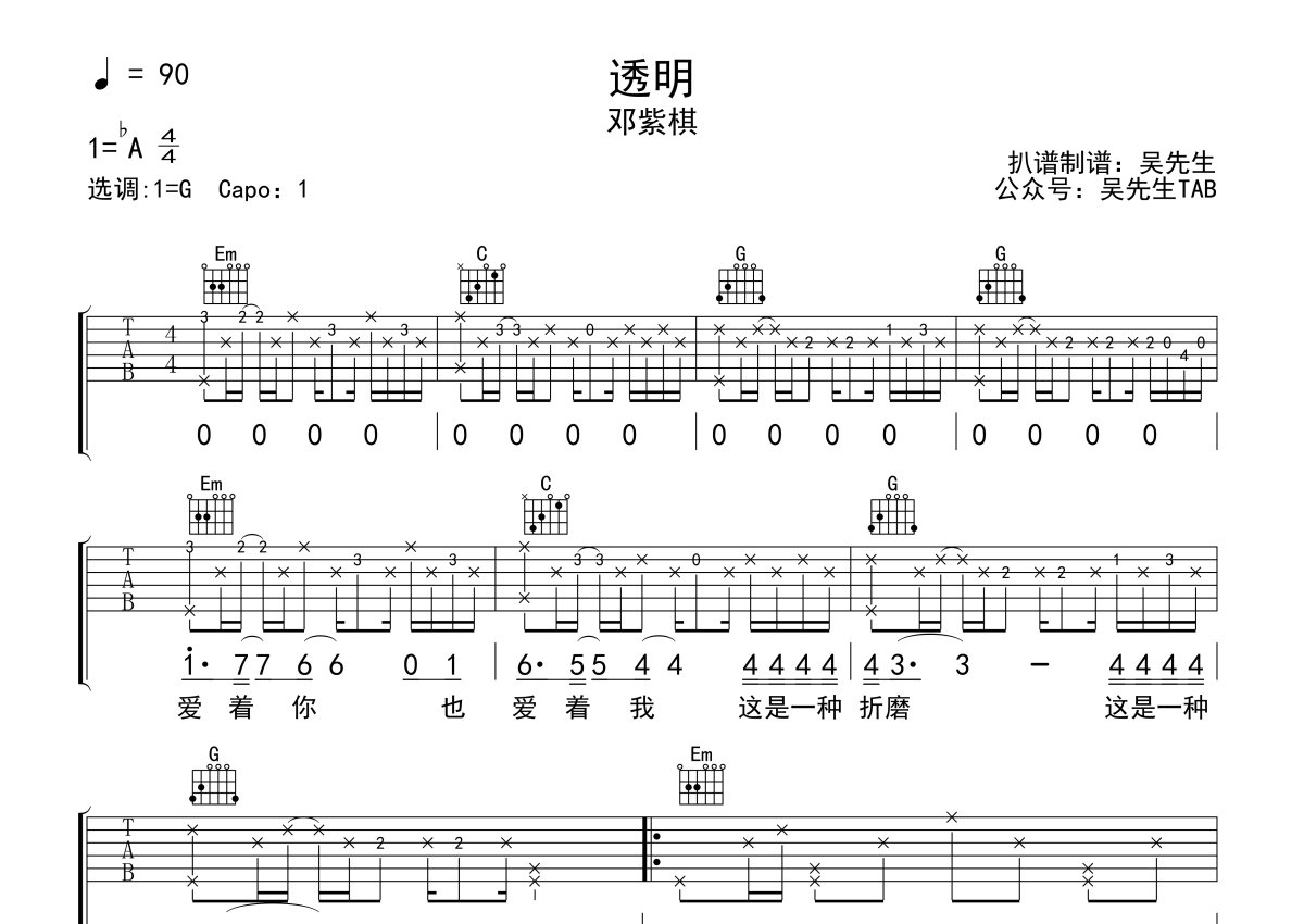 吉他简谱《7710》简单版C调和弦谱(弹唱谱) - 原调C调吉他谱 - 吉他简谱