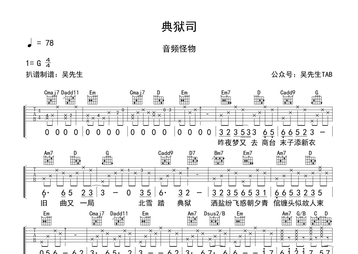 一袖梨花白吉他谱_音频怪物_C调弹唱77%单曲版 - 吉他世界