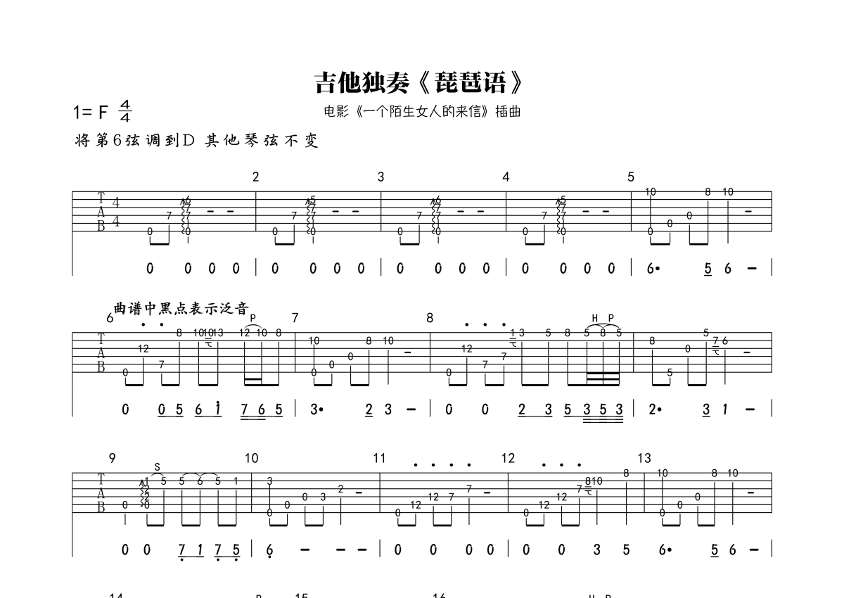 琵琶语吉他谱/六线谱_器乐乐谱_中国曲谱网