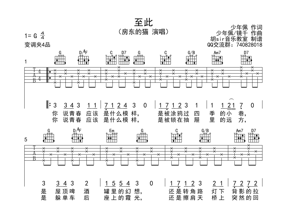 至此吉他谱图片