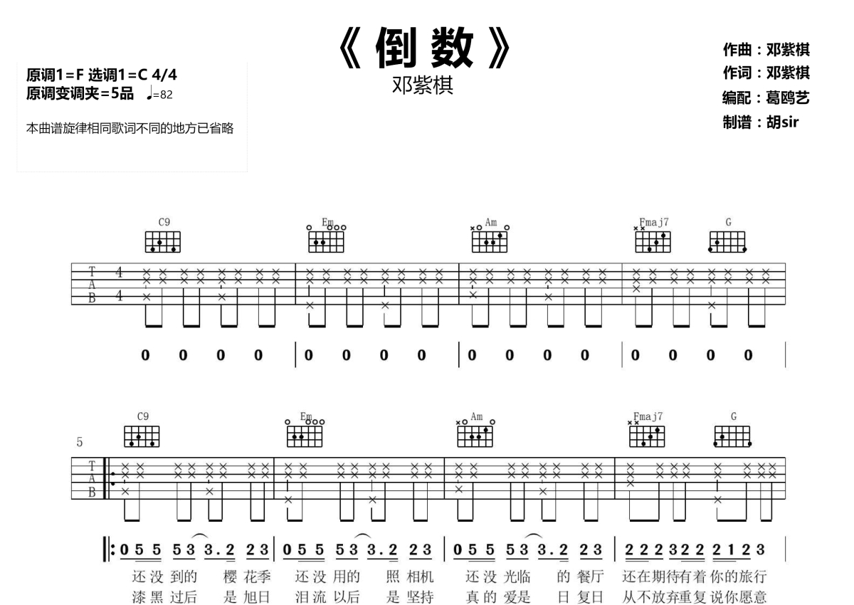 抖音吉他谱,纯音乐吉他,《溯》吉他(第12页)_大山谷图库