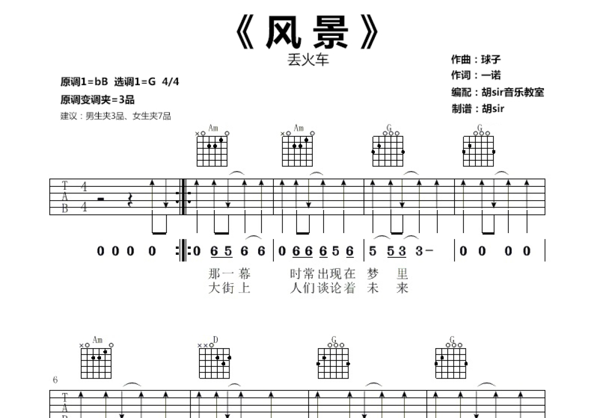 丢火车 - 秋城(音艺吉他弹唱教学:第六季第61集) [弹唱 教学] 吉他谱