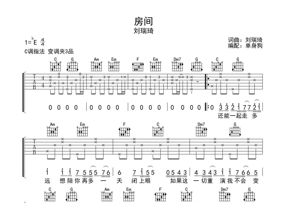 房间刘瑞琦吉他谱图片