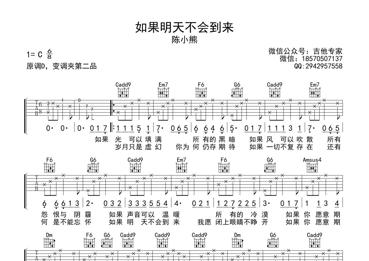陈小熊 - 济南济南(音艺吉他弹唱教学:第五季第46集) [弹唱 教学] 吉他谱