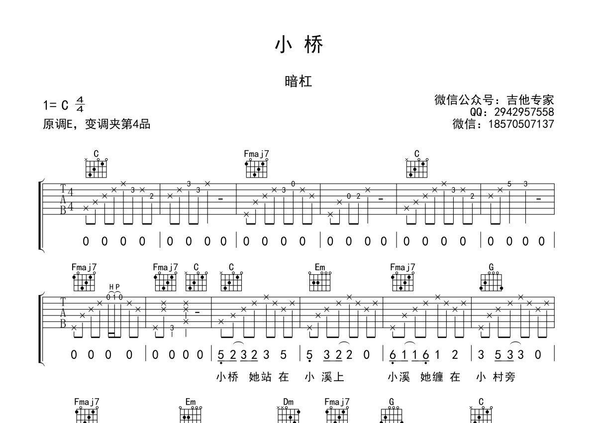 小桥吉他谱 暗杠 C调弹唱谱-吉他谱中国