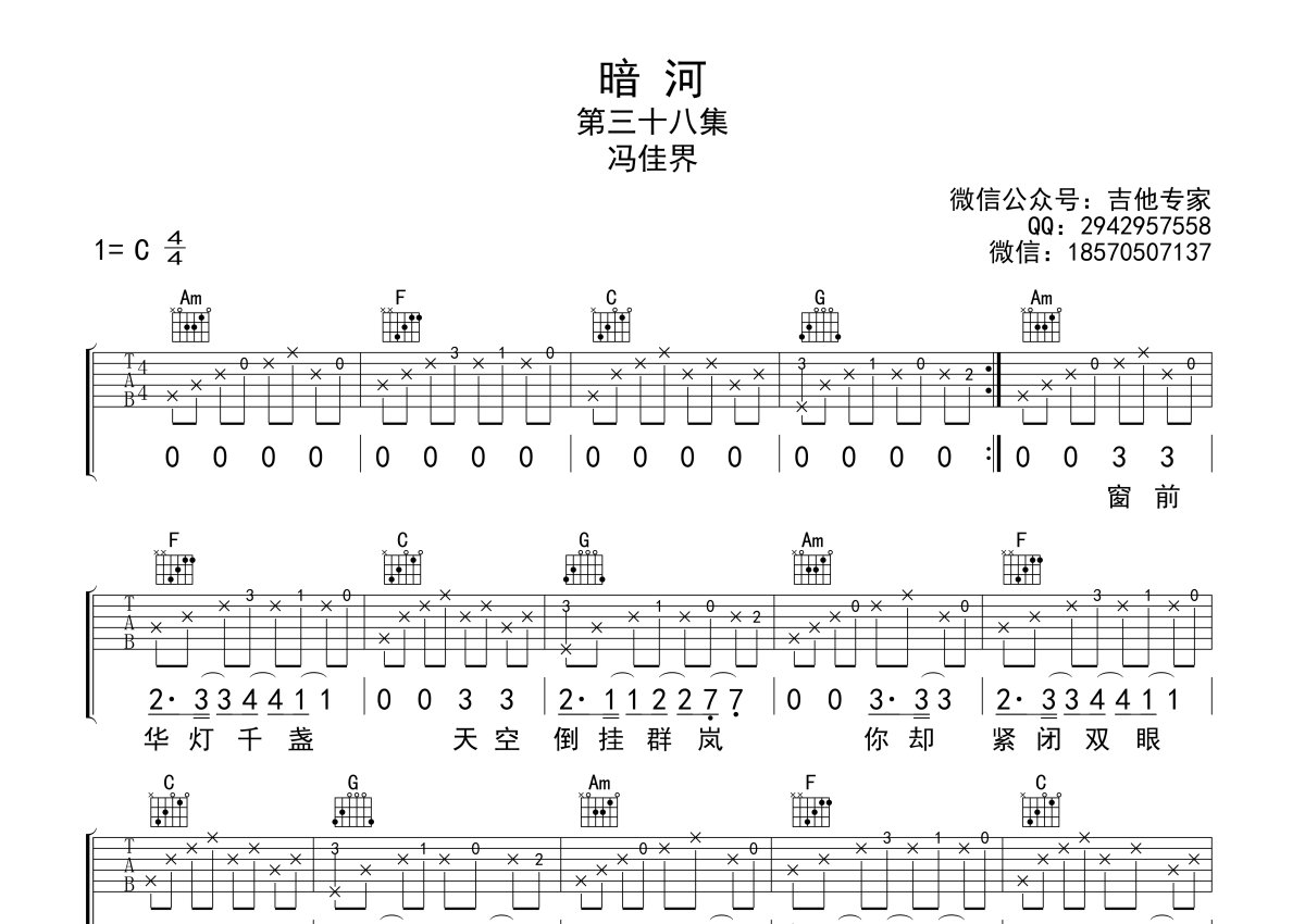 暗河（C调） - 冯佳界 - 吉他谱(音艺编配) - 嗨吉他