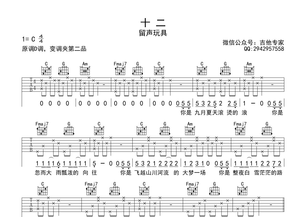 十二吉他谱 留声玩具 C调民谣弹唱谱-吉他谱中国