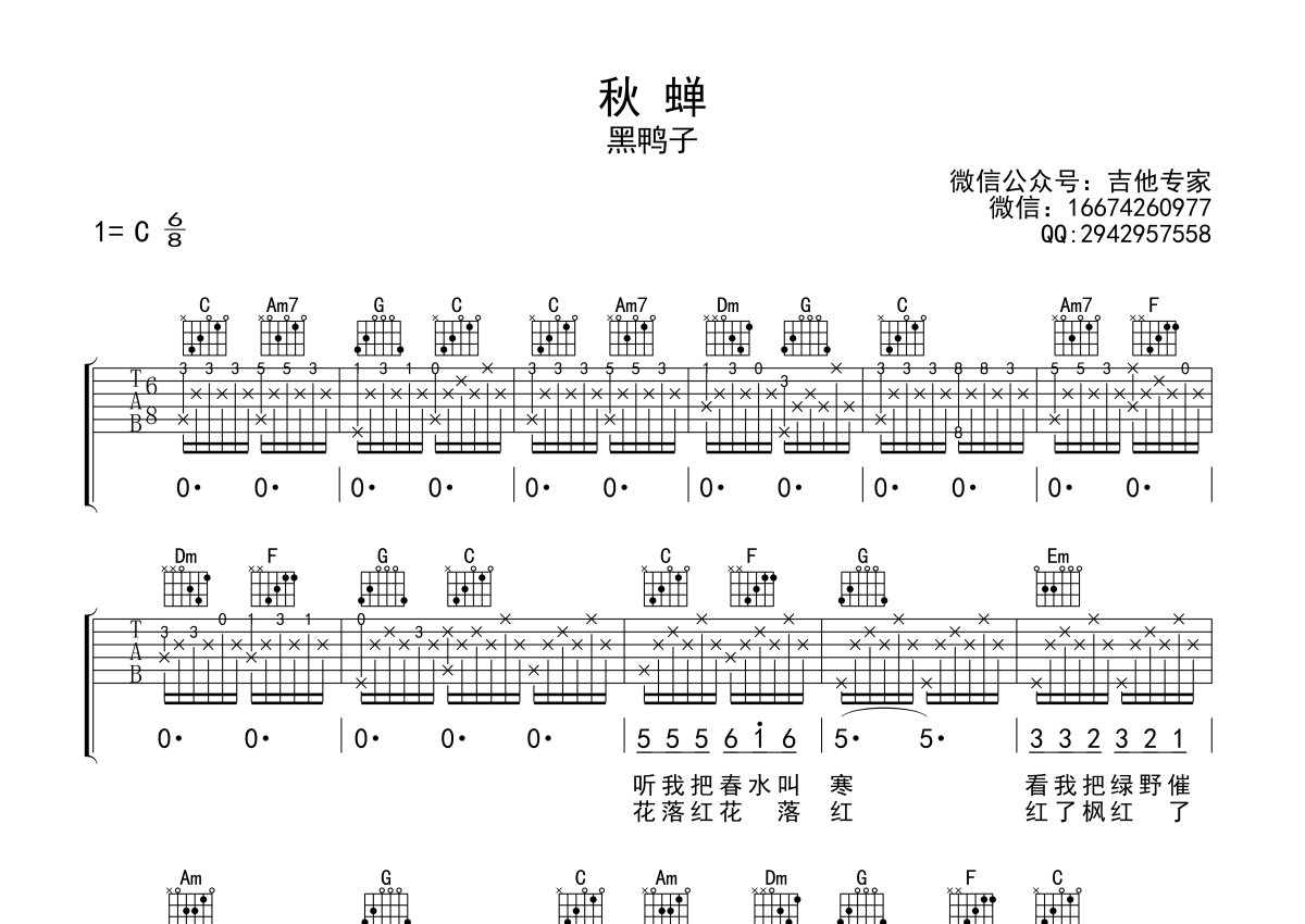 秋蝉吉他弹唱六线谱图片