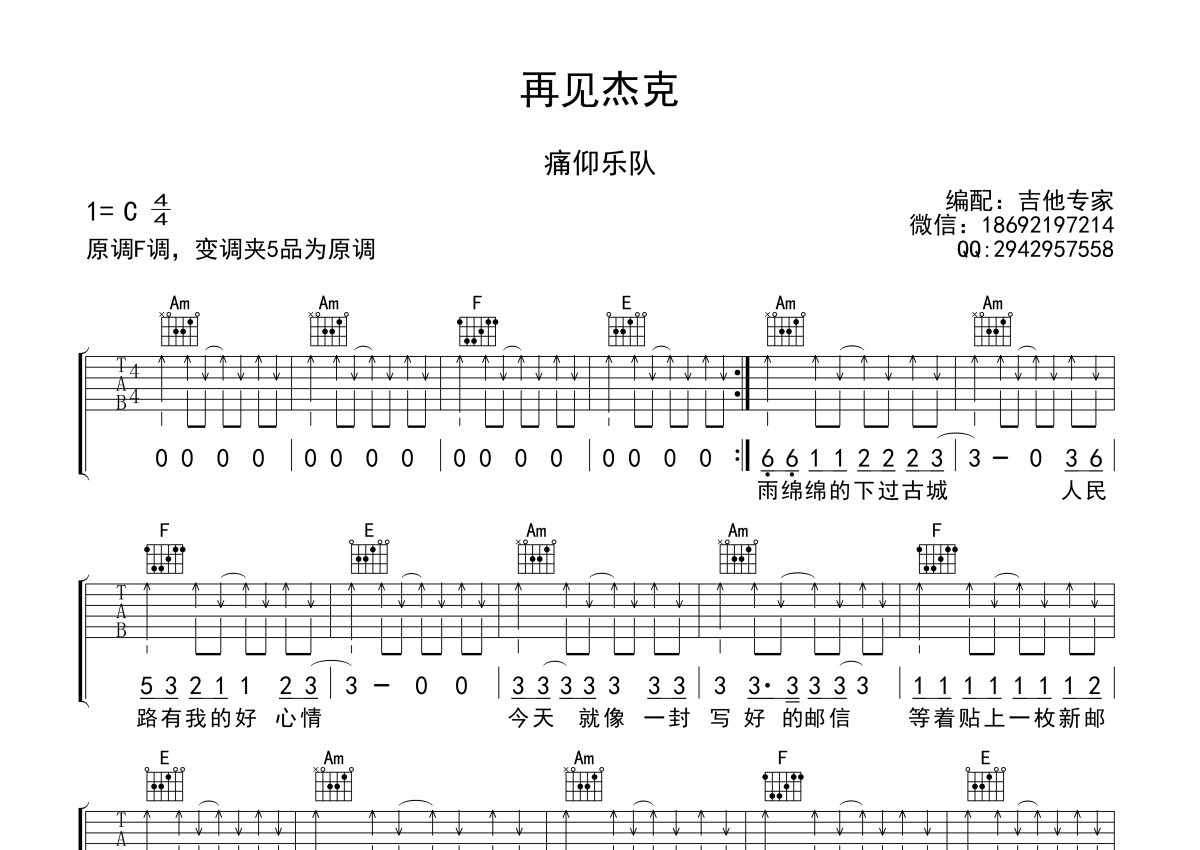 再见杰克吉他谱_痛仰乐队_C调弹唱49%单曲版 - 吉他世界