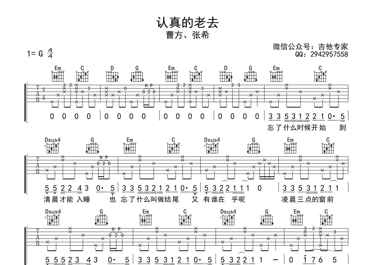 曹方 - 认真的老去(音艺吉他弹唱教学:第六季第11集) [弹唱 教学] 吉他谱