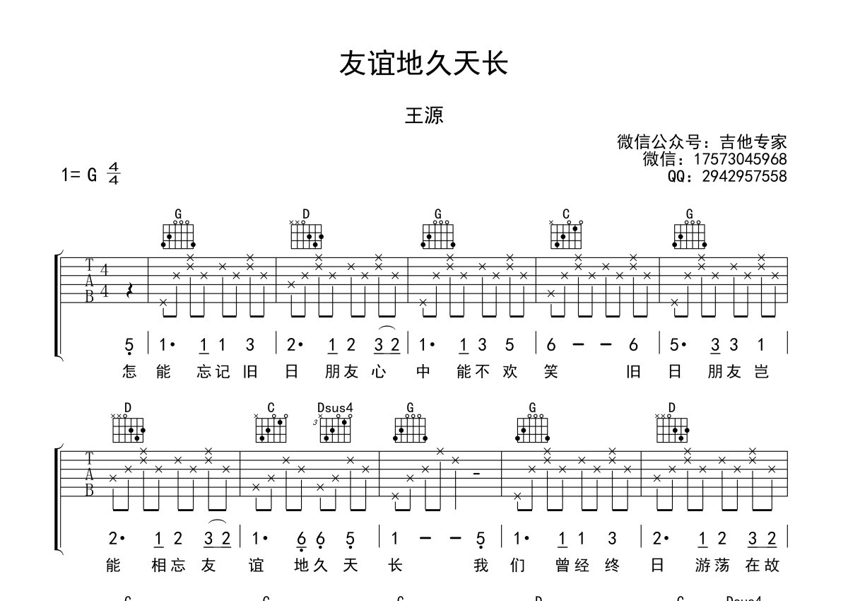 友谊天长地久吉他弹唱图片