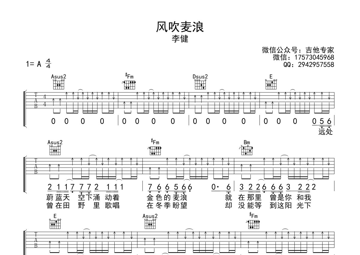 风吹麦浪简谱调六线谱-虫虫吉他谱免费下载