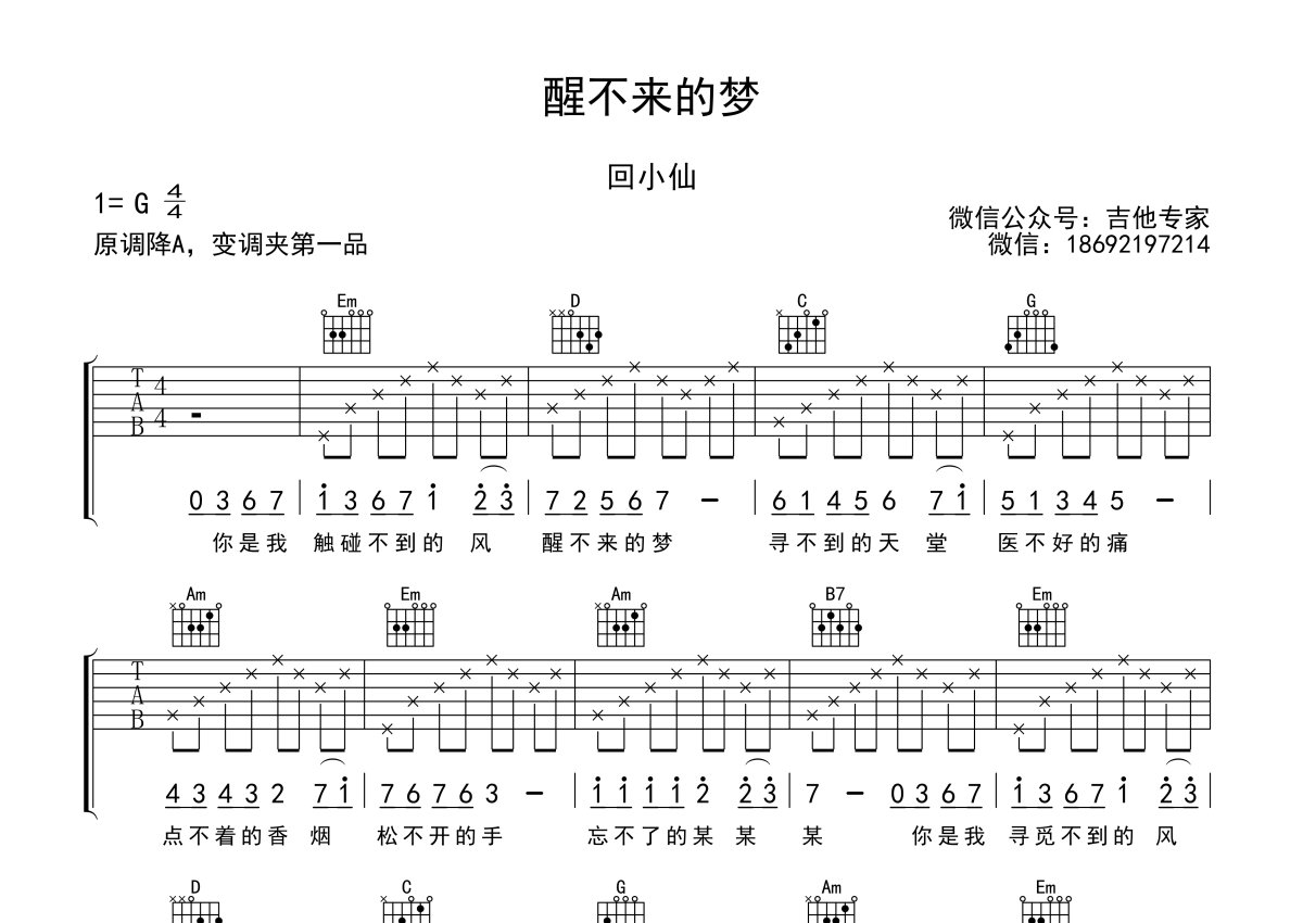 回小仙《醒不来的梦》吉他谱 