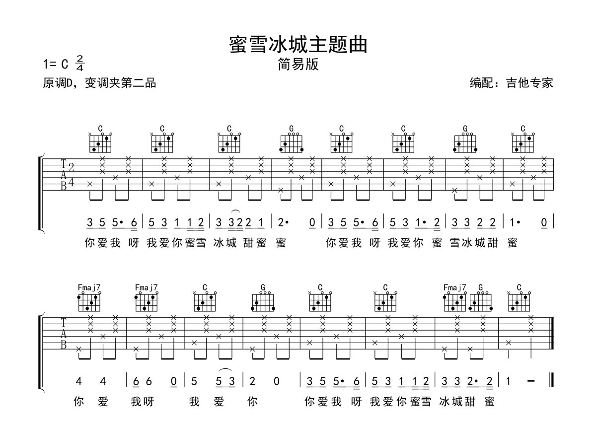 《蜜雪冰城主题曲》吉他谱 