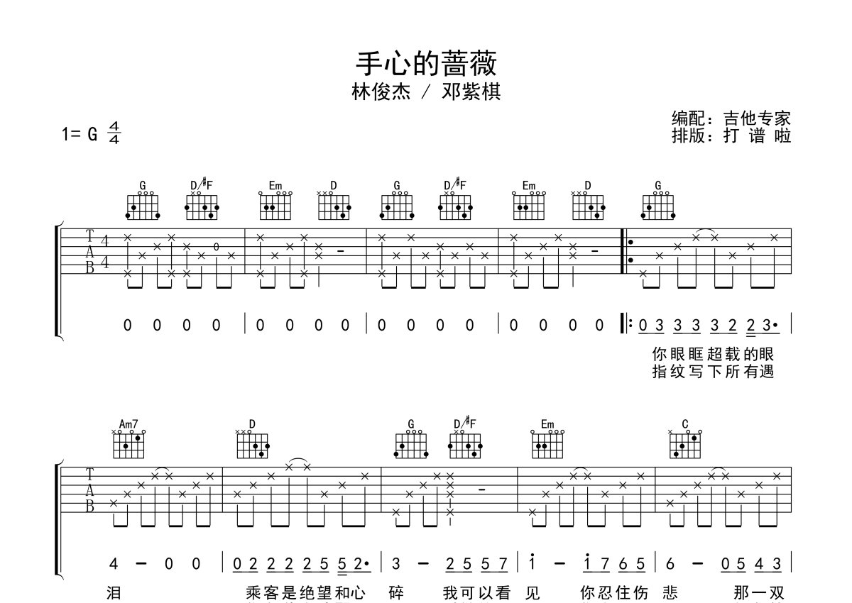 吉他谱手心的蔷薇图片