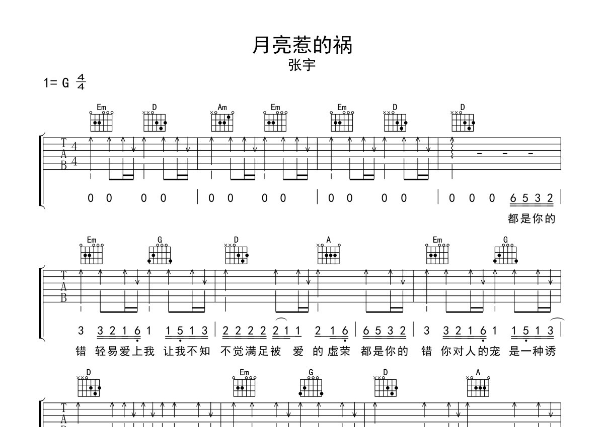 《月亮惹的祸（完美版）》,张宇（六线谱 调六线吉他谱-虫虫吉他谱免费下载