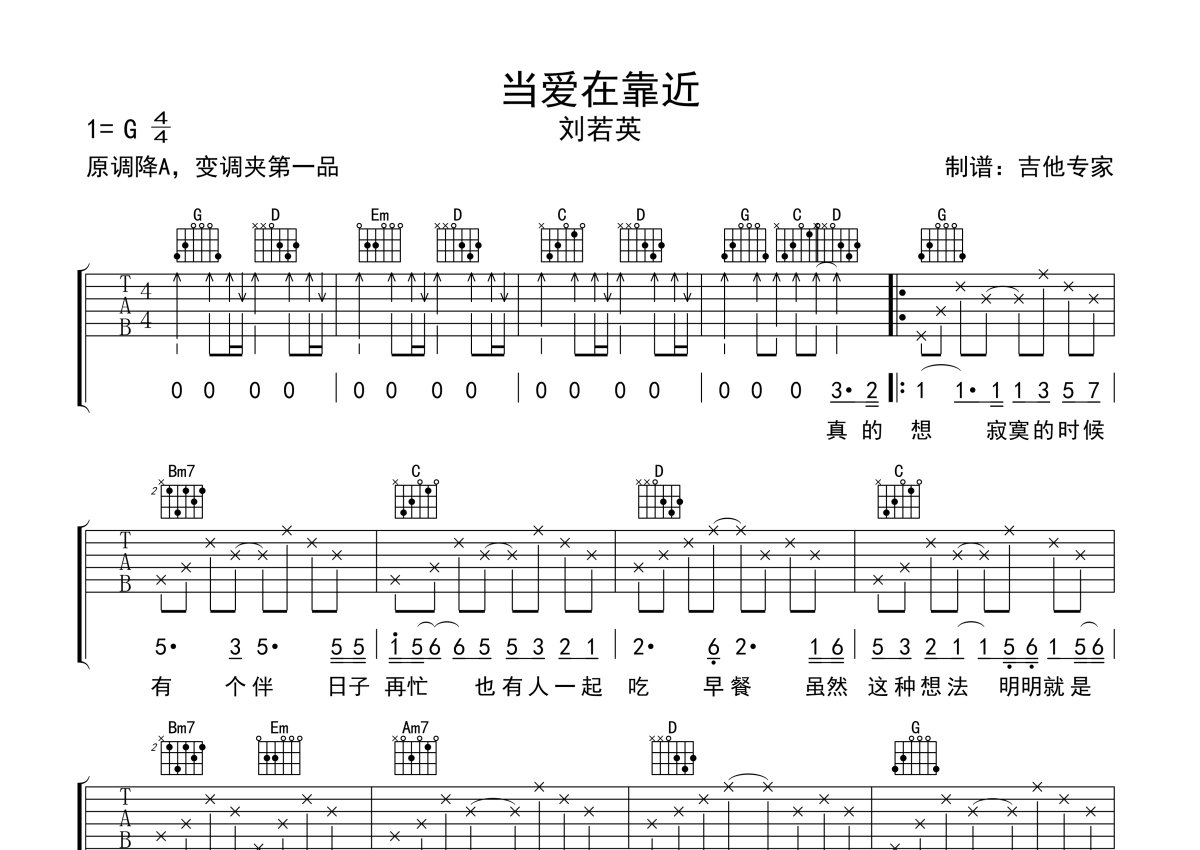 后来吉他谱_刘若英_C调原版带前奏间奏_吉他弹唱六线谱 - 酷琴谱