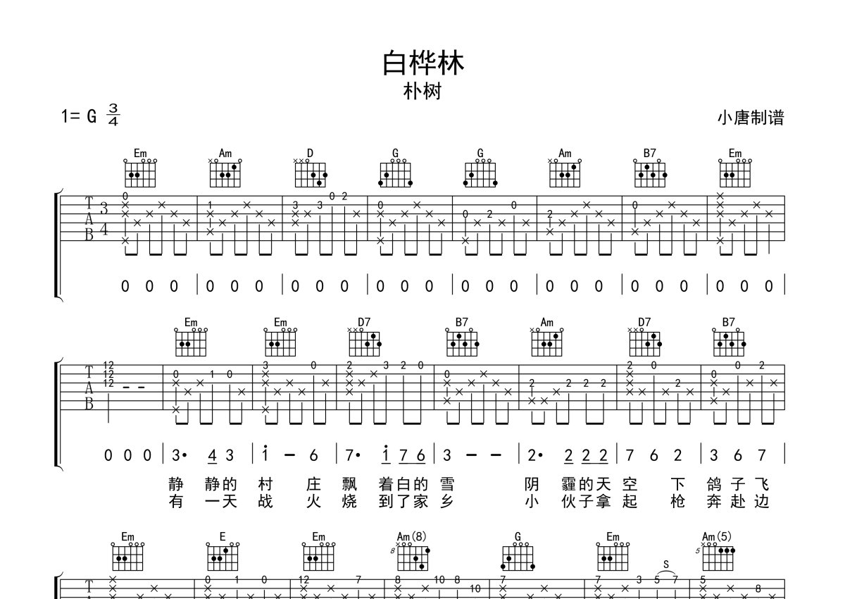 白桦林吉他谱-指弹谱-c调-虫虫吉他