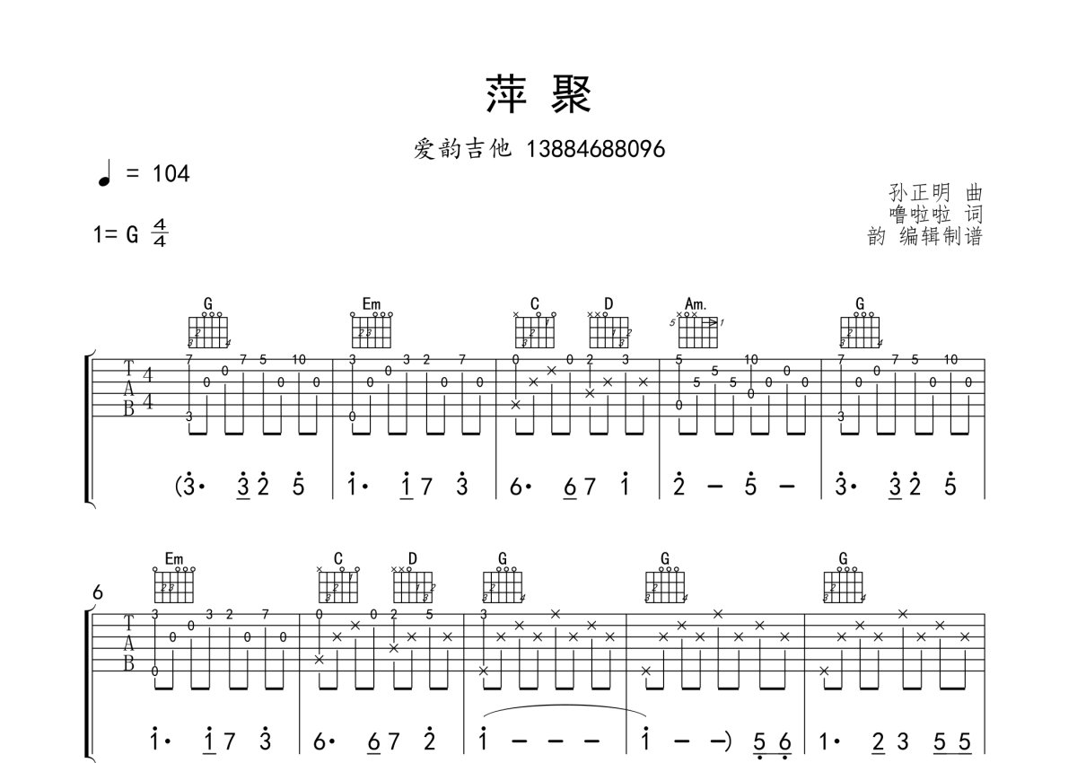 萍聚吉他弹唱图片