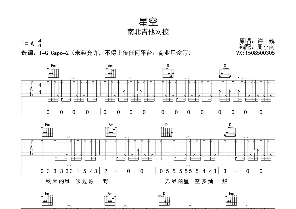星空（原版吉他谱）吉他谱 许巍 进阶A调民谣弹唱谱 附音频-吉他谱中国