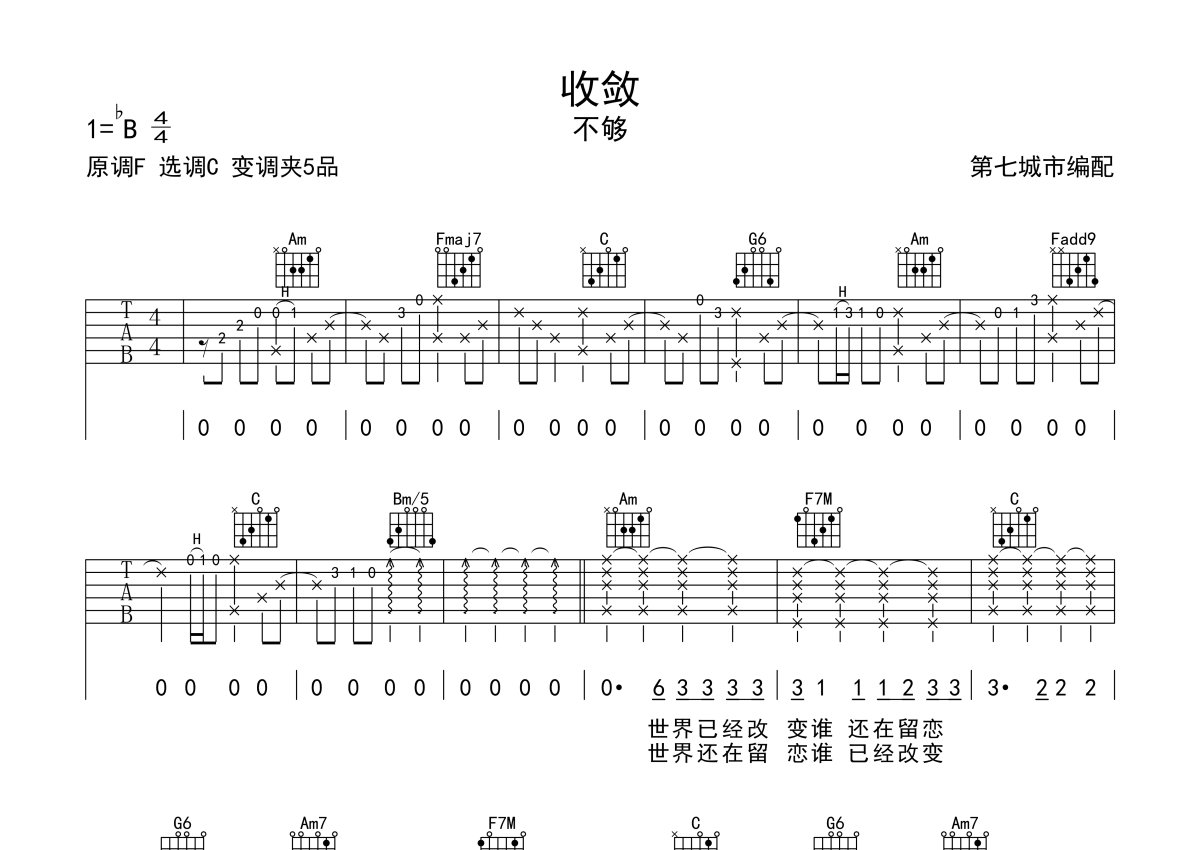 收敛吉他谱图片