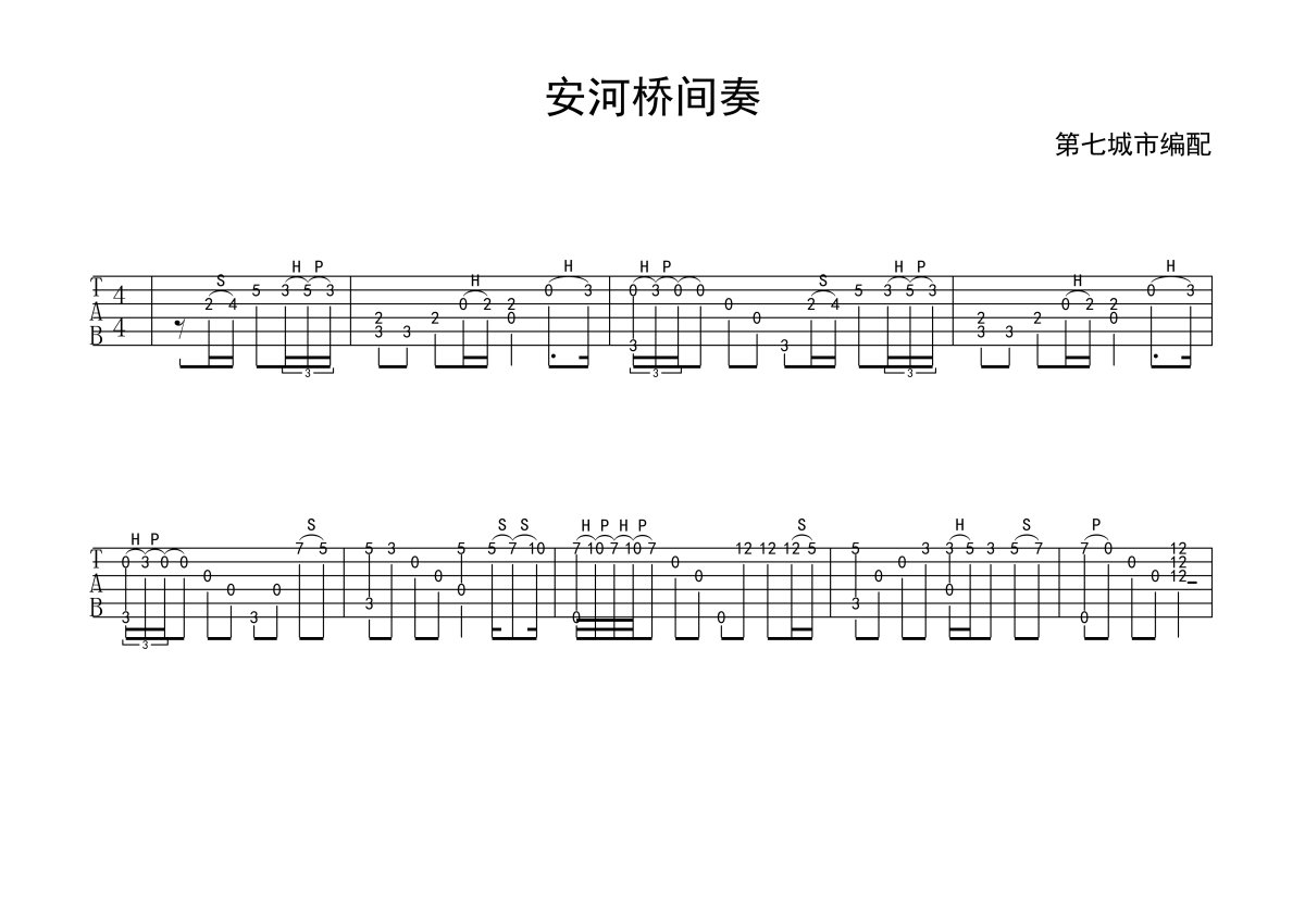 吉他安河桥间奏谱子图片