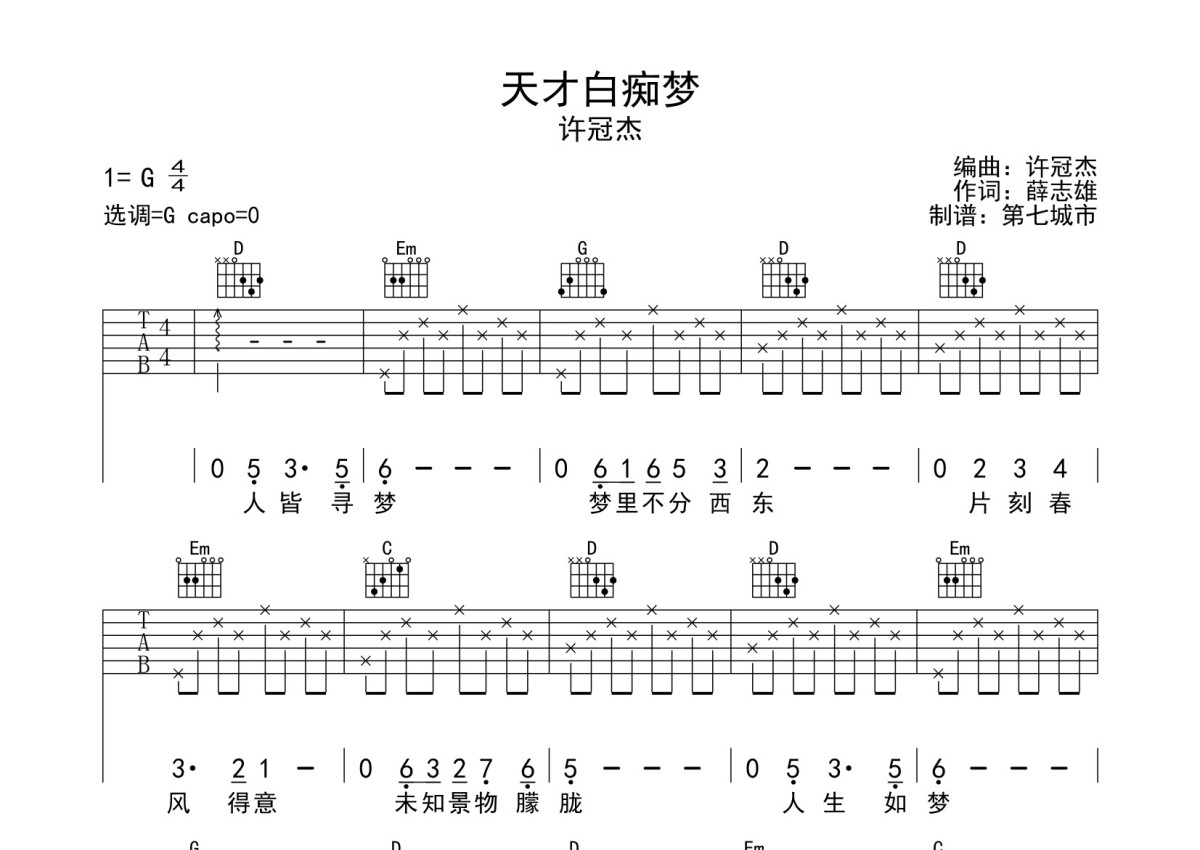 双星情歌吉他谱,原版歌曲,简单F调弹唱教学,六线谱指弹简谱1张图 - 吉他谱 - 中国曲谱网