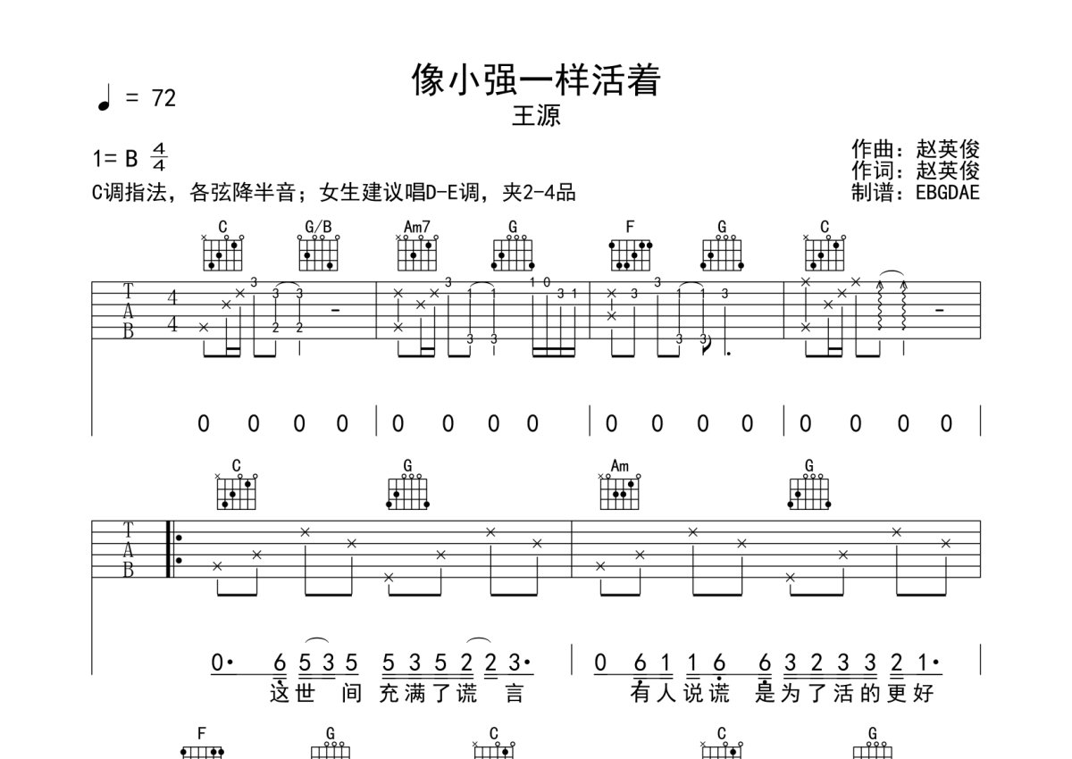 姑娘吉他谱_王源_C调带solo版六线谱_吉他弹唱教学 - 酷琴谱
