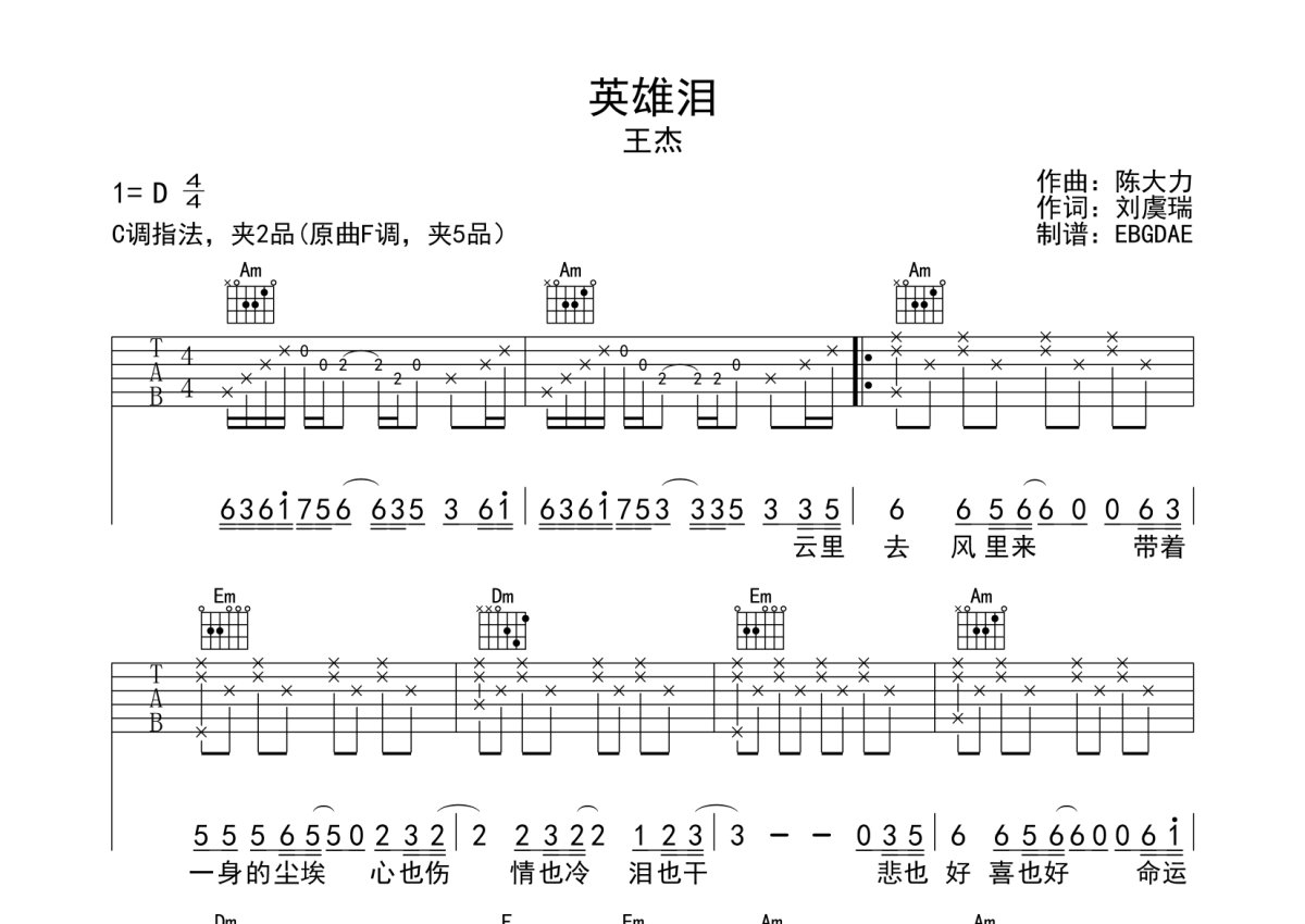 英雄泪吉他谱原版图片