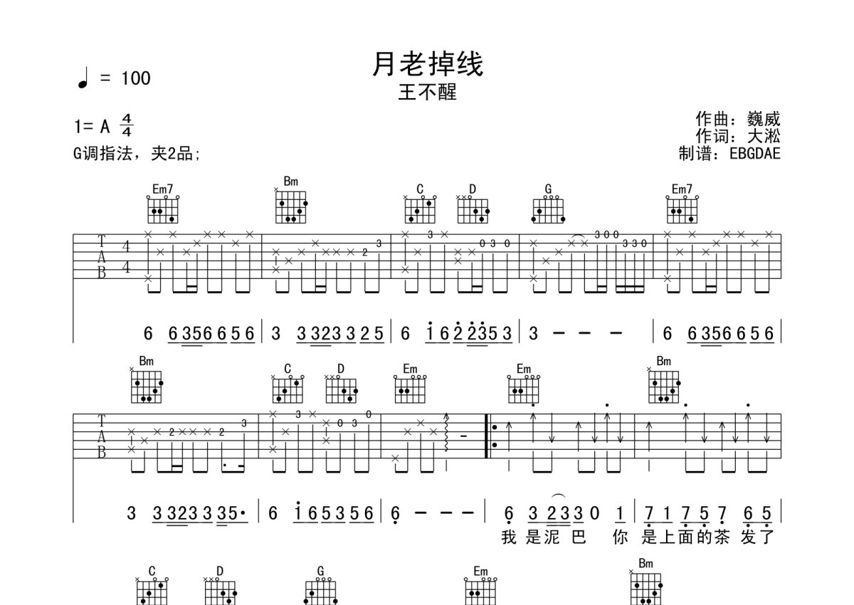 月老掉线DJ简谱图片