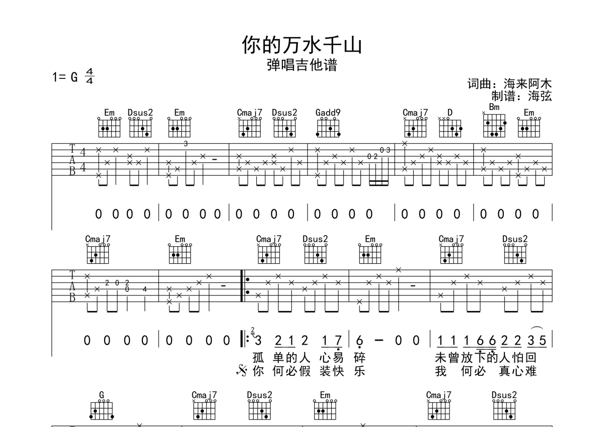 你的万水千山吉他谱图片