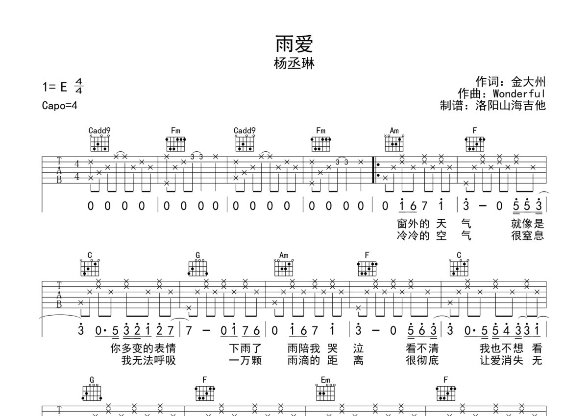 雨爱吉他谱c调图片