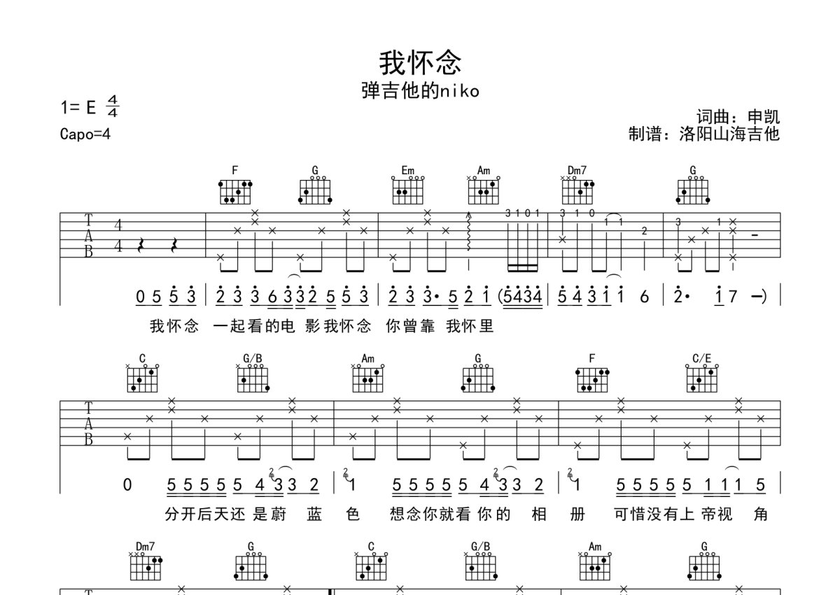 弹吉他的niko《我怀念》吉他谱 - C调弹唱六线谱第1张