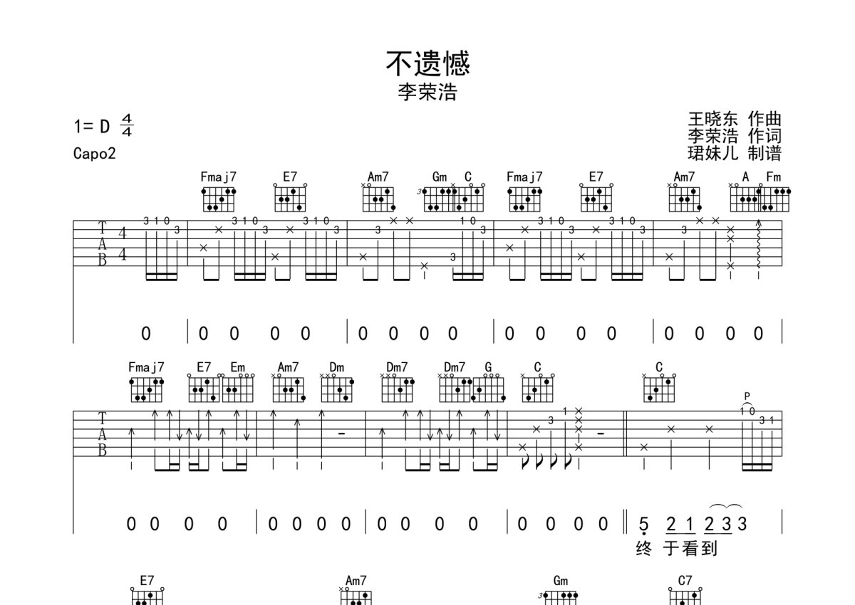 李荣浩《不遗憾》吉他谱 