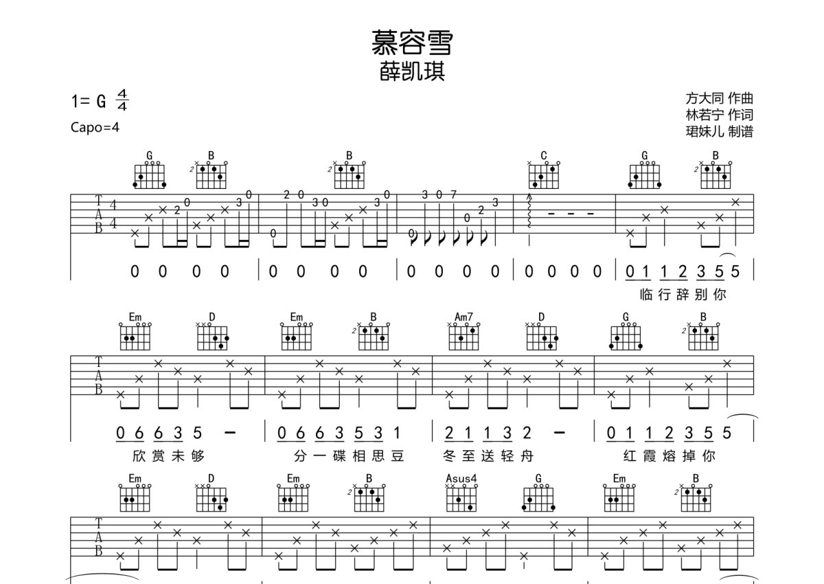 慕容雪吉他谱c调图片