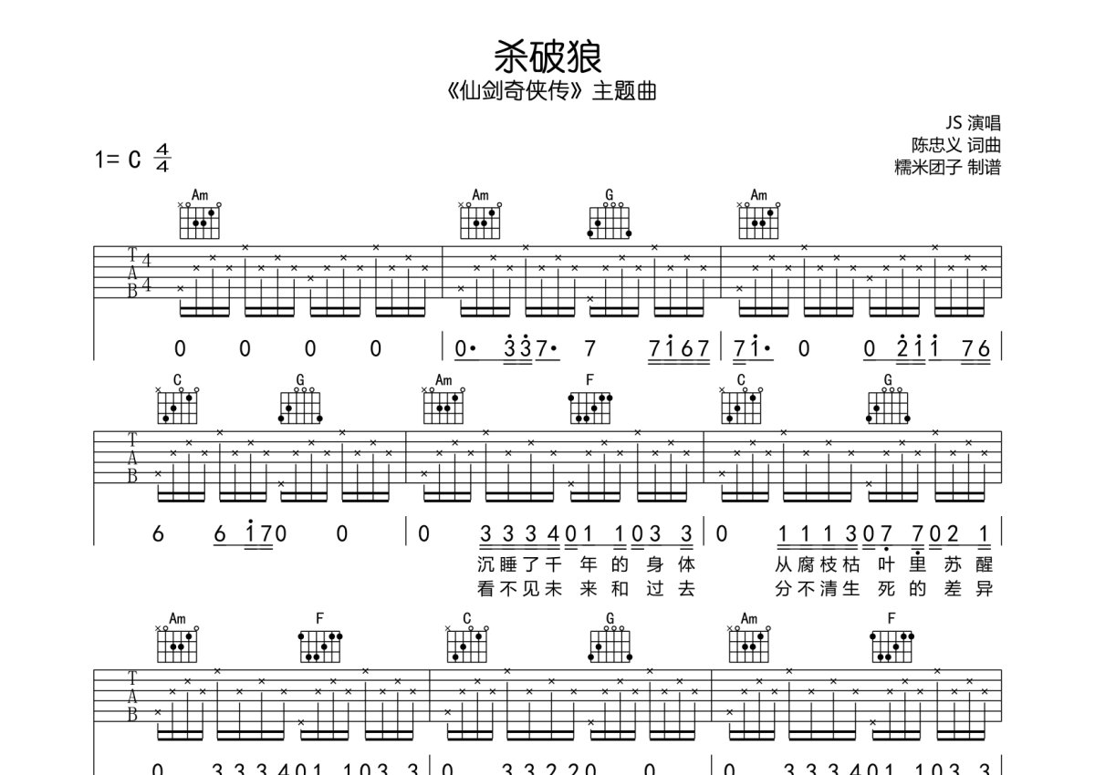 杀破狼吉他谱c调图片