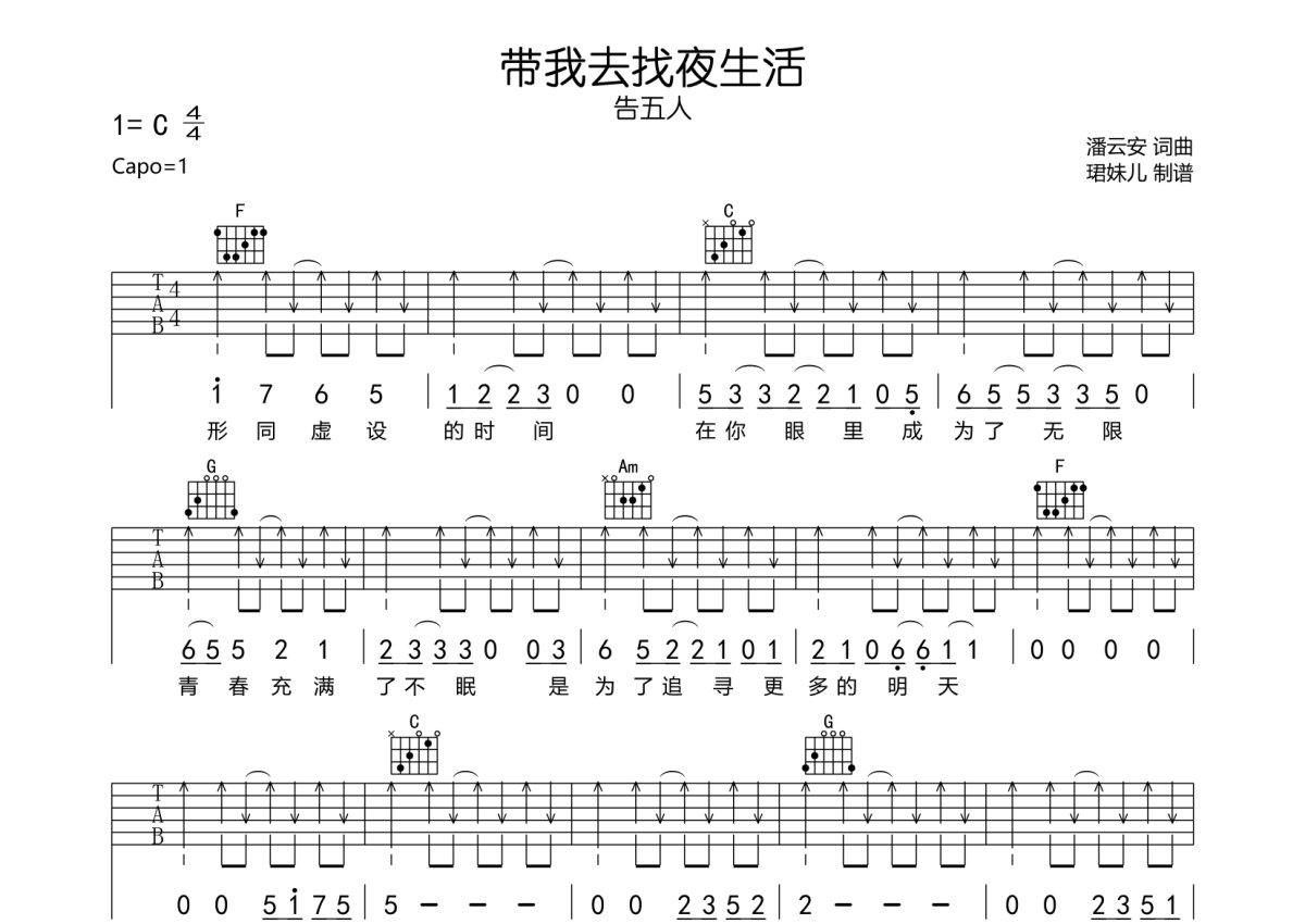 带我去找夜生活吉他谱图片