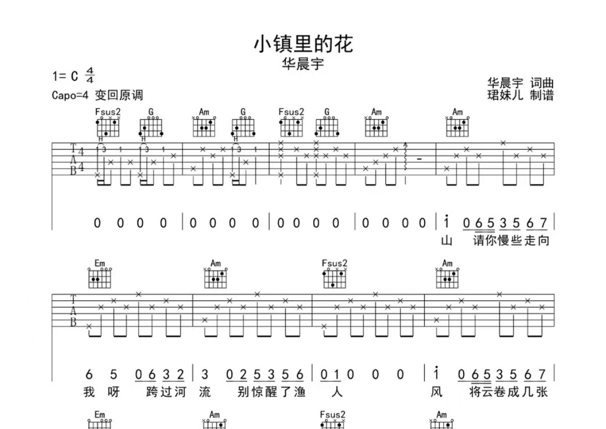 小镇里的花数字谱图片