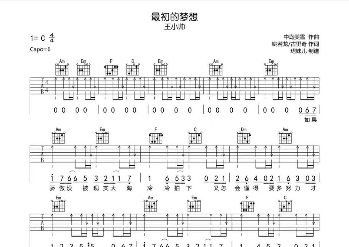 王小帅《最初的梦想》吉他谱 