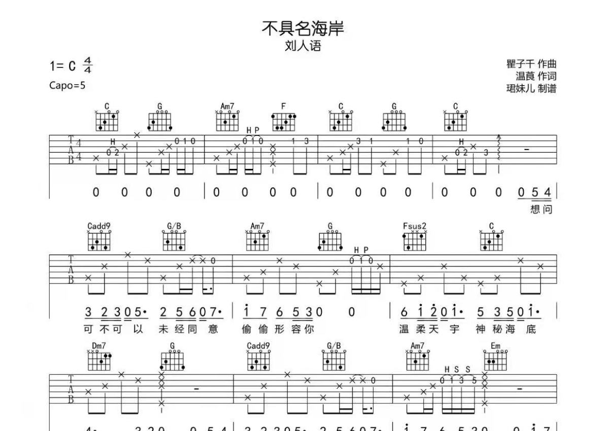 刘人语《不具名海岸》吉他谱 c调弹唱六线谱第1张