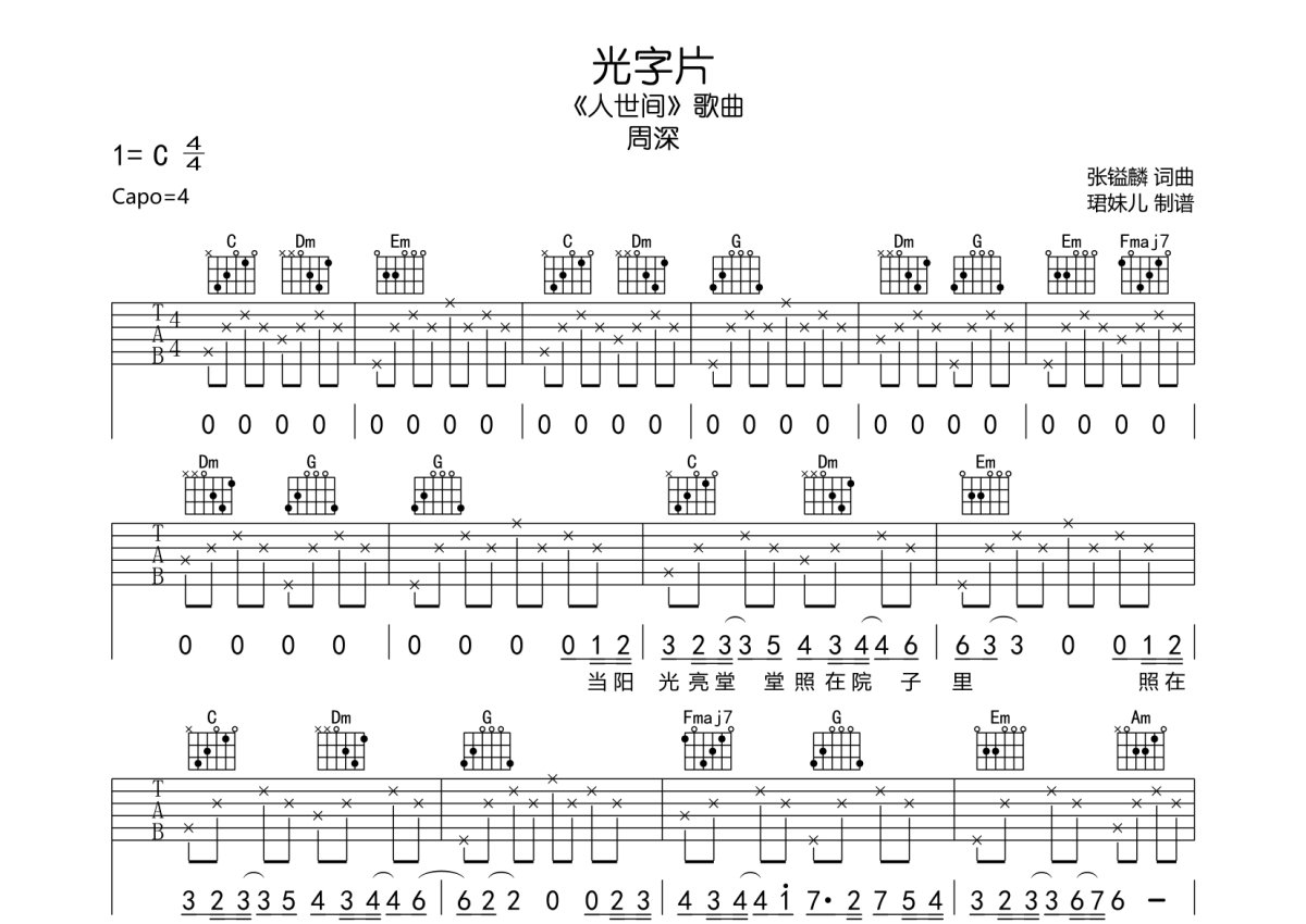 光字片 简谱图片