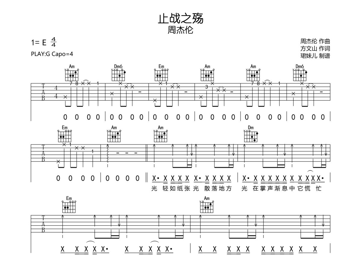 周杰倫《止戰之殤》吉他譜 - g調彈唱譜第1張