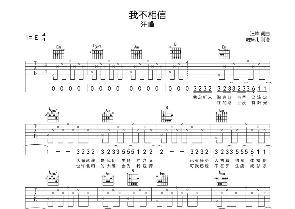 玩易C调版汪峰《北京北京》吉他弹唱六线谱 - C调吉他谱大全 - 吉他之家